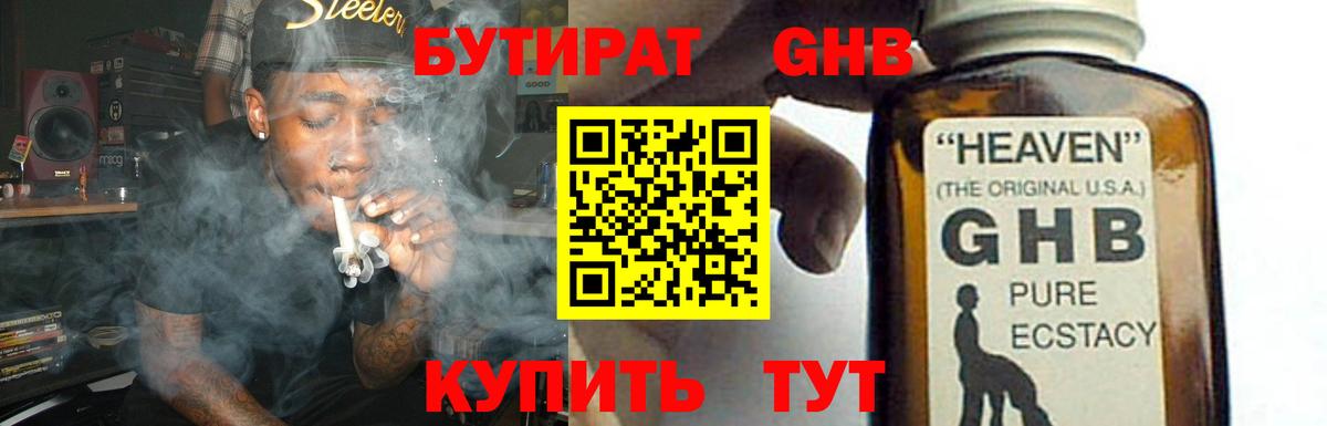 Бутират бутандиол  Вход с VPN  Ишимбай 