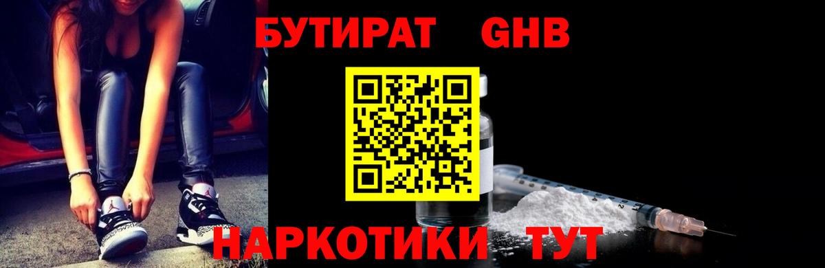 Бутират буратино Ишимбай