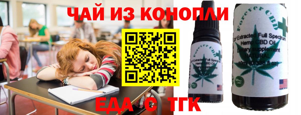 Еда ТГК конопля  Вход с VPN  Ишимбай 