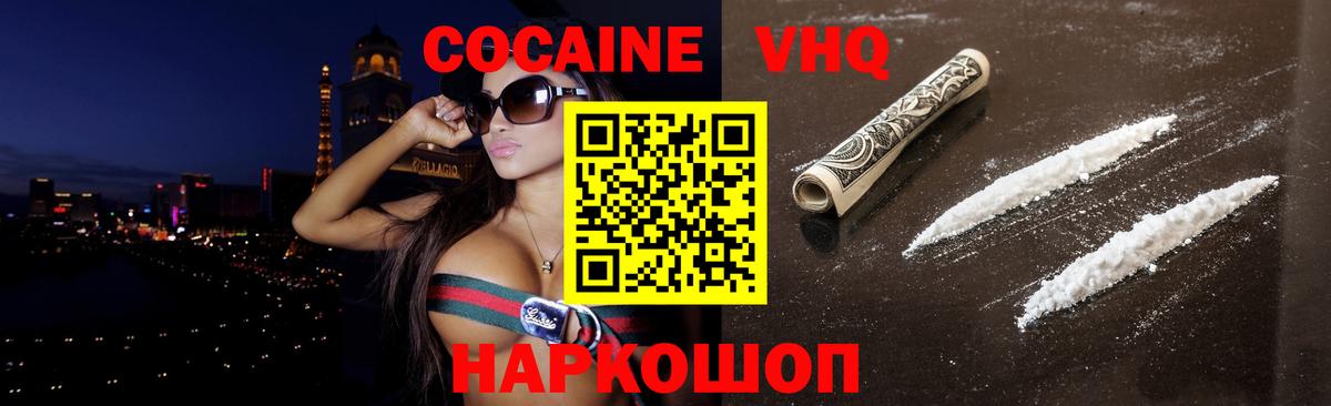 COCAIN VHQ Ишимбай