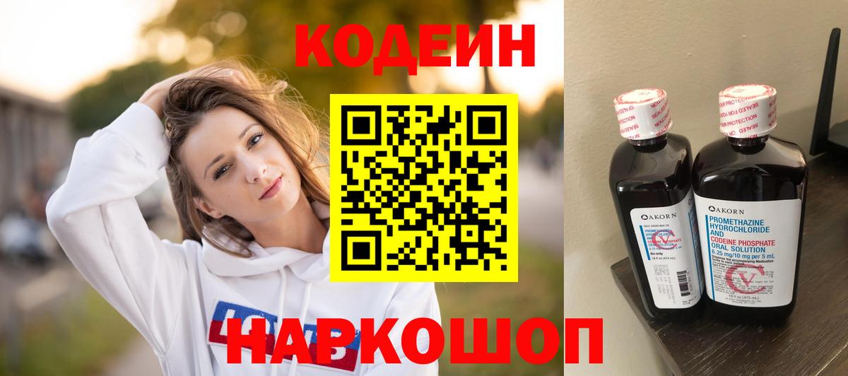 Ишимбай  Кодеиновый сироп Lean напиток Lean (лин)  Вход с VPN 