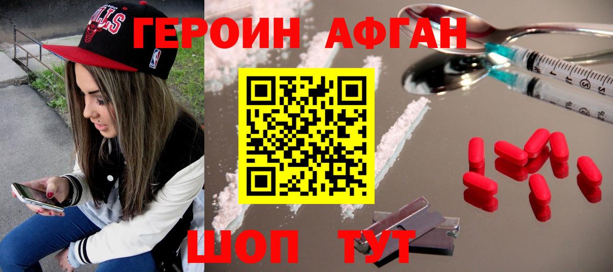 Героин Афган Ишимбай