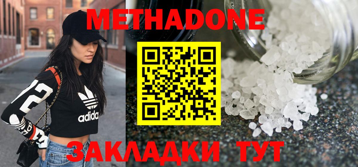 МЕТАДОН белоснежный  МЕТАДОН methadone  Вход с VPN  Ишимбай 